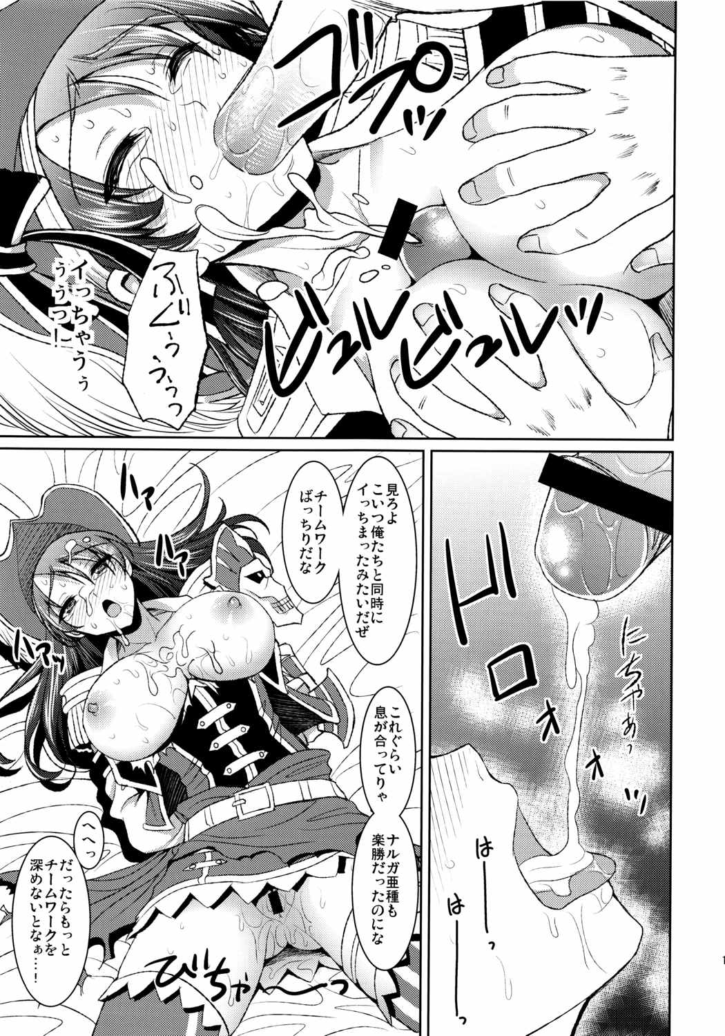 海賊娘の誤算 12ページ