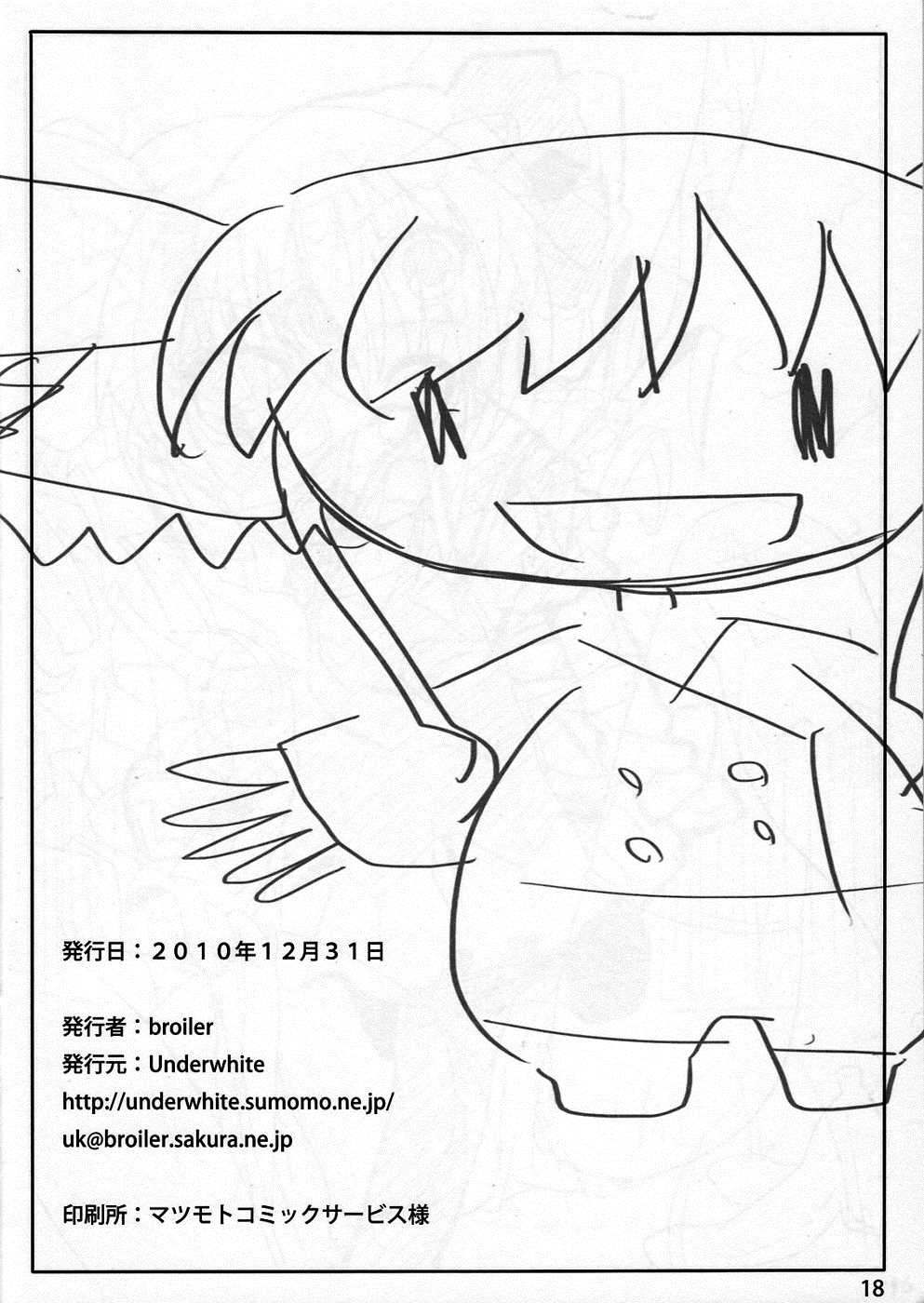ごはんでちゅよ 17ページ