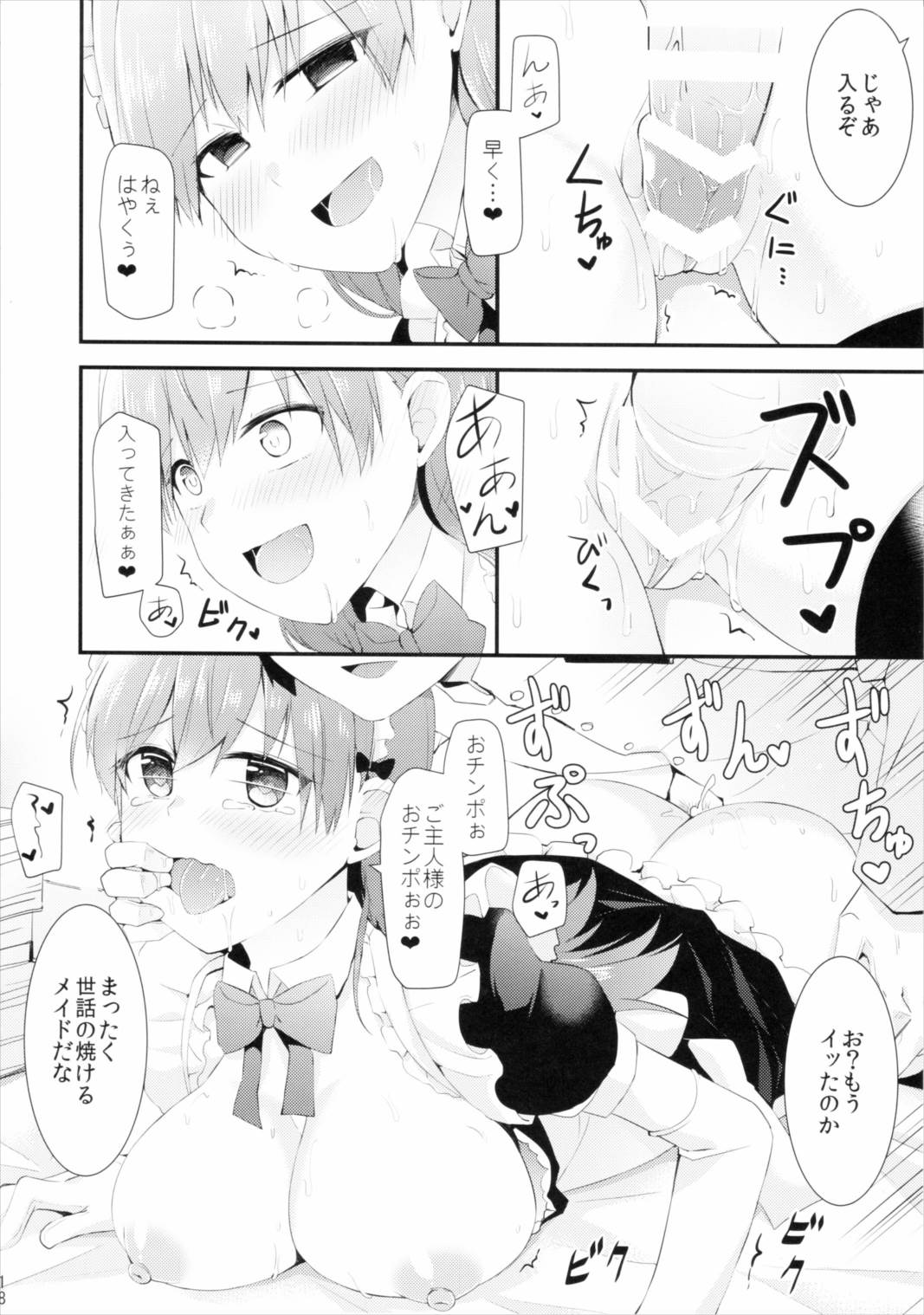 大井!メイド服を着てみよう! 19ページ