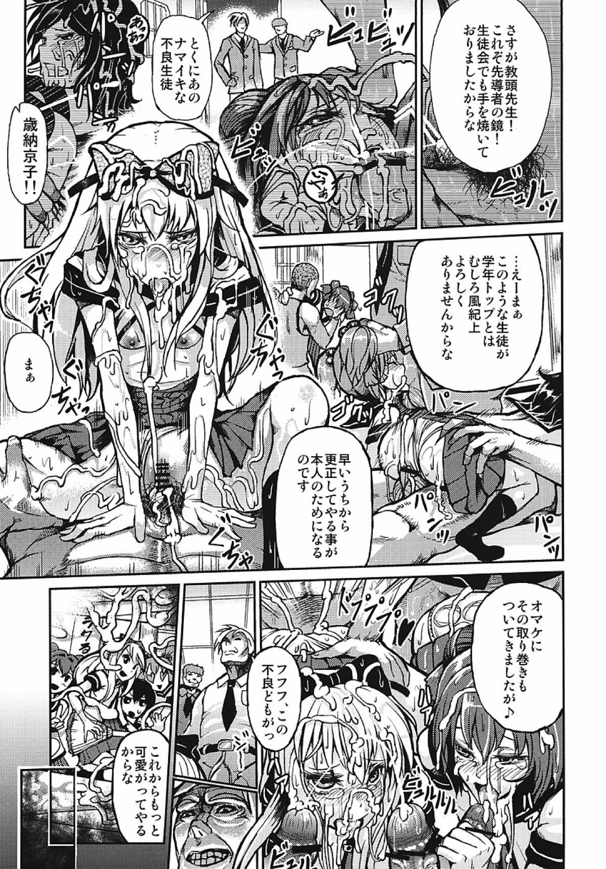 ごらくの虜。 2ページ