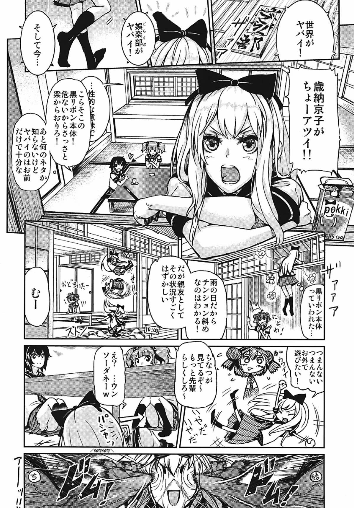 ごらくの虜。 3ページ