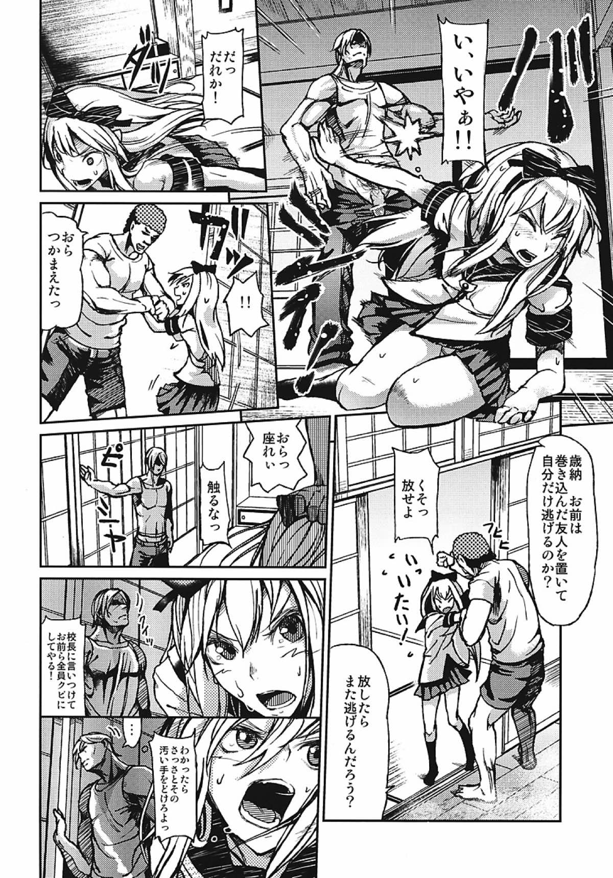 ごらくの虜。 13ページ