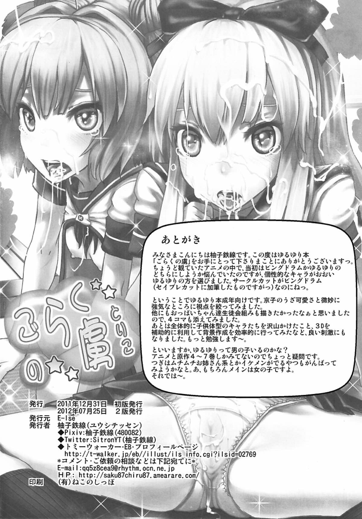 ごらくの虜。 25ページ