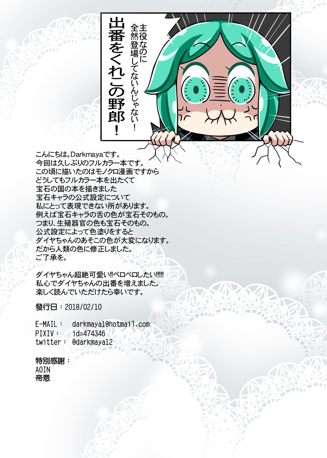 夜のお仕事 25ページ