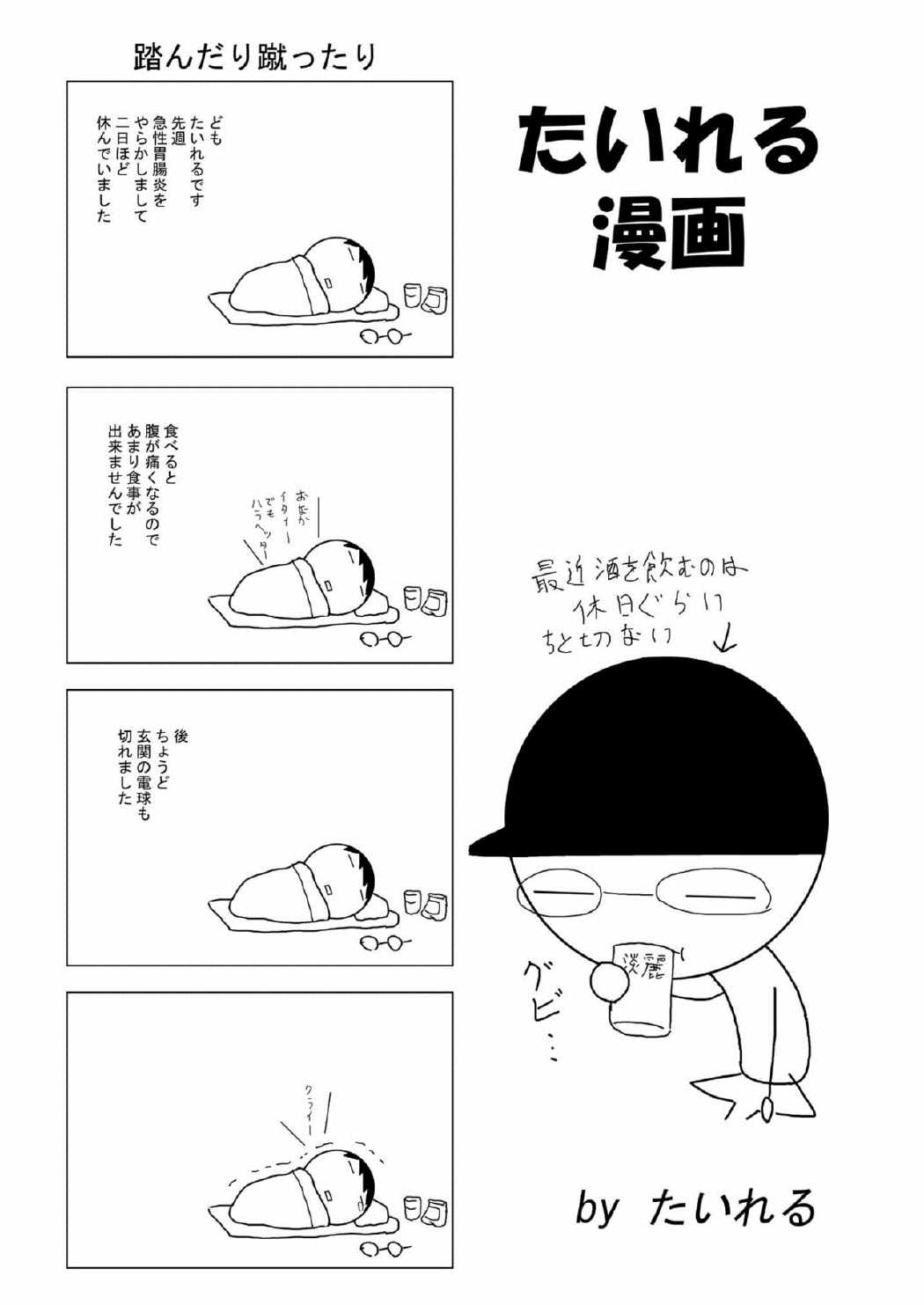 加速世界の禁忌領域 23ページ