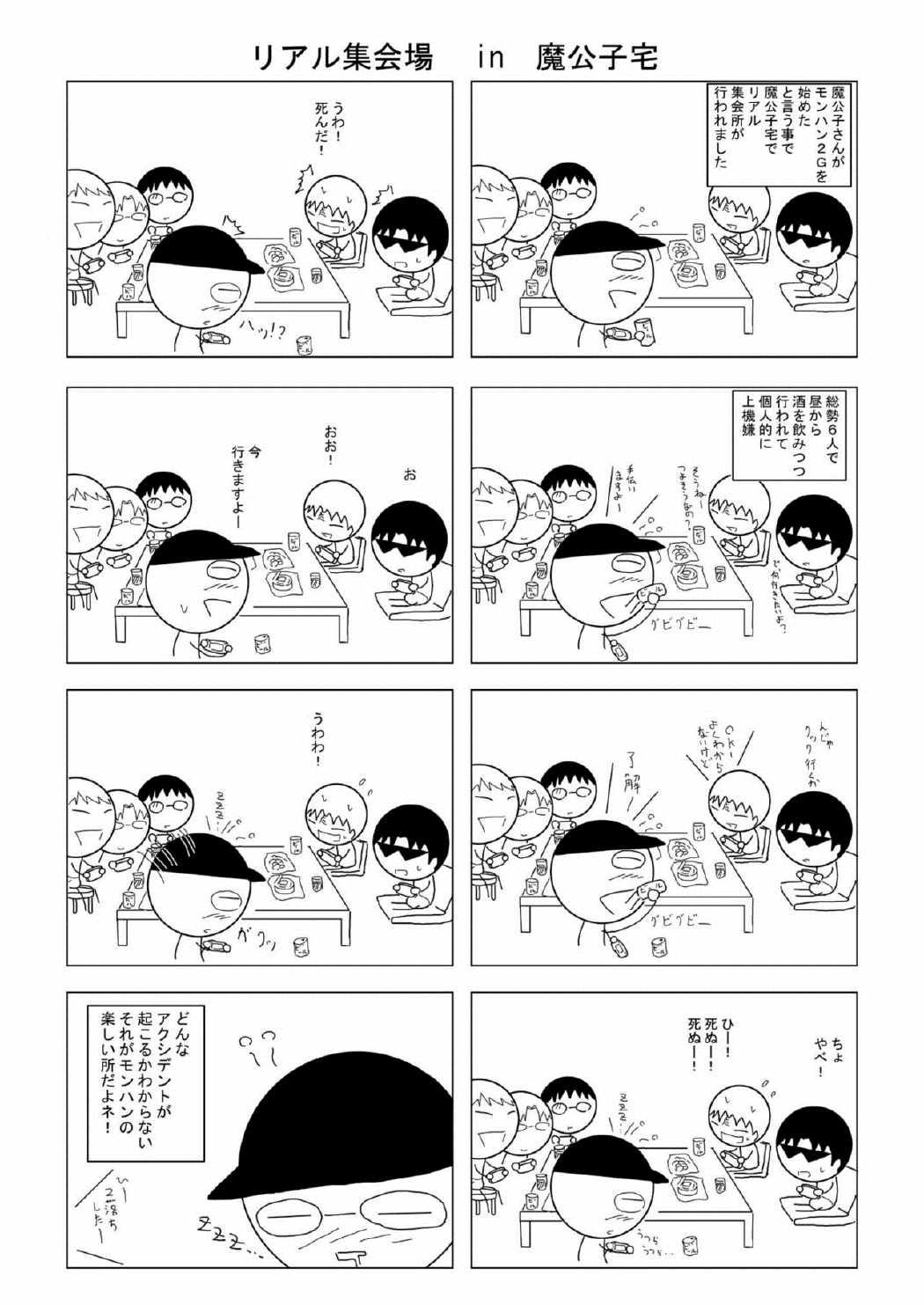 加速世界の禁忌領域 24ページ