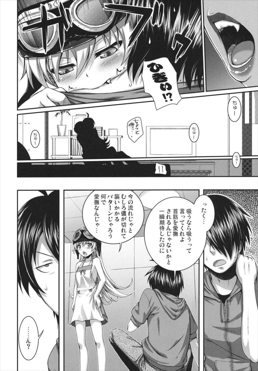 Shinobu no Araragi Koyomi Kansatsu Nikki 17ページ