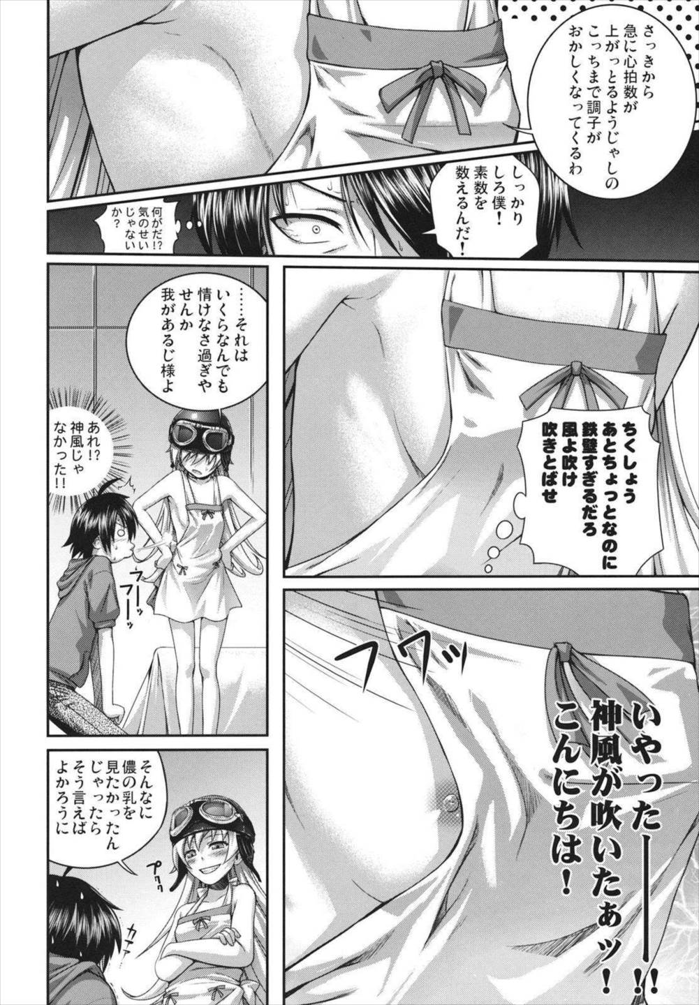 Shinobu no Araragi Koyomi Kansatsu Nikki 19ページ