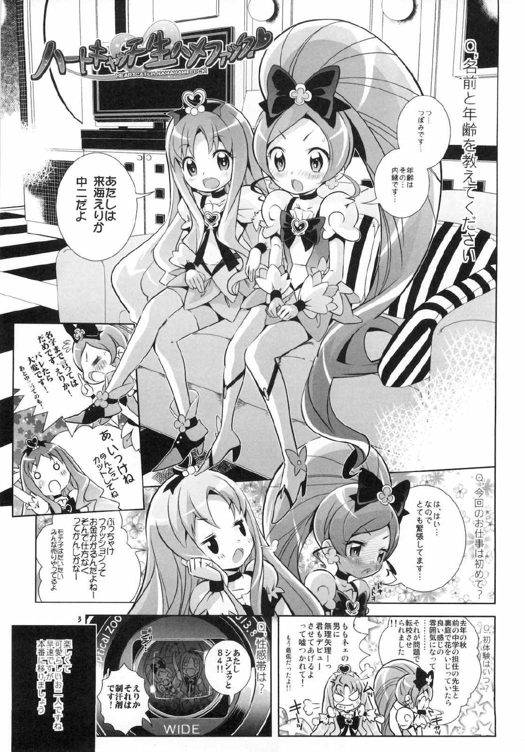 ハートキャッチ生ハメファック！ 3ページ