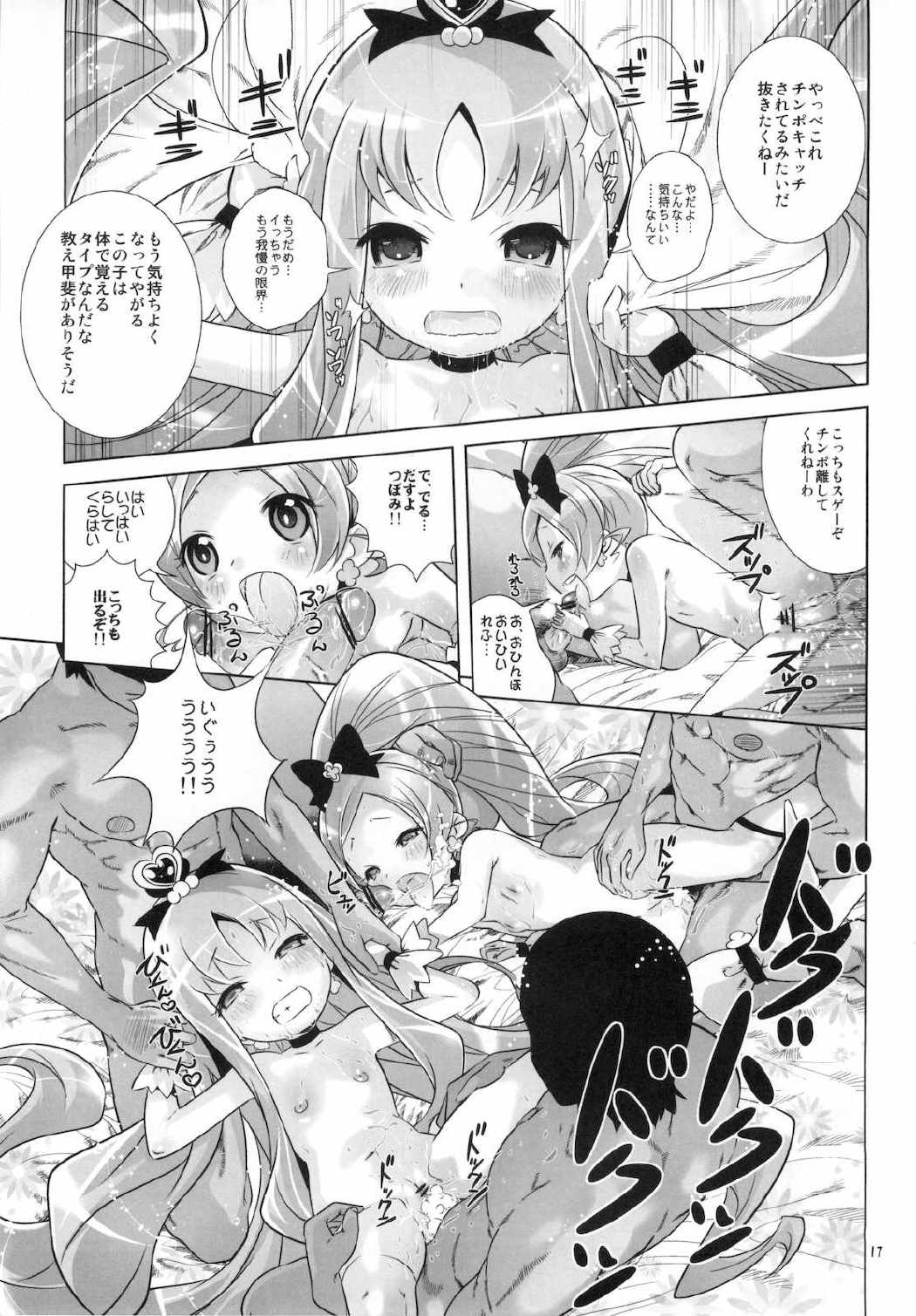 ハートキャッチ生ハメファック！ 17ページ