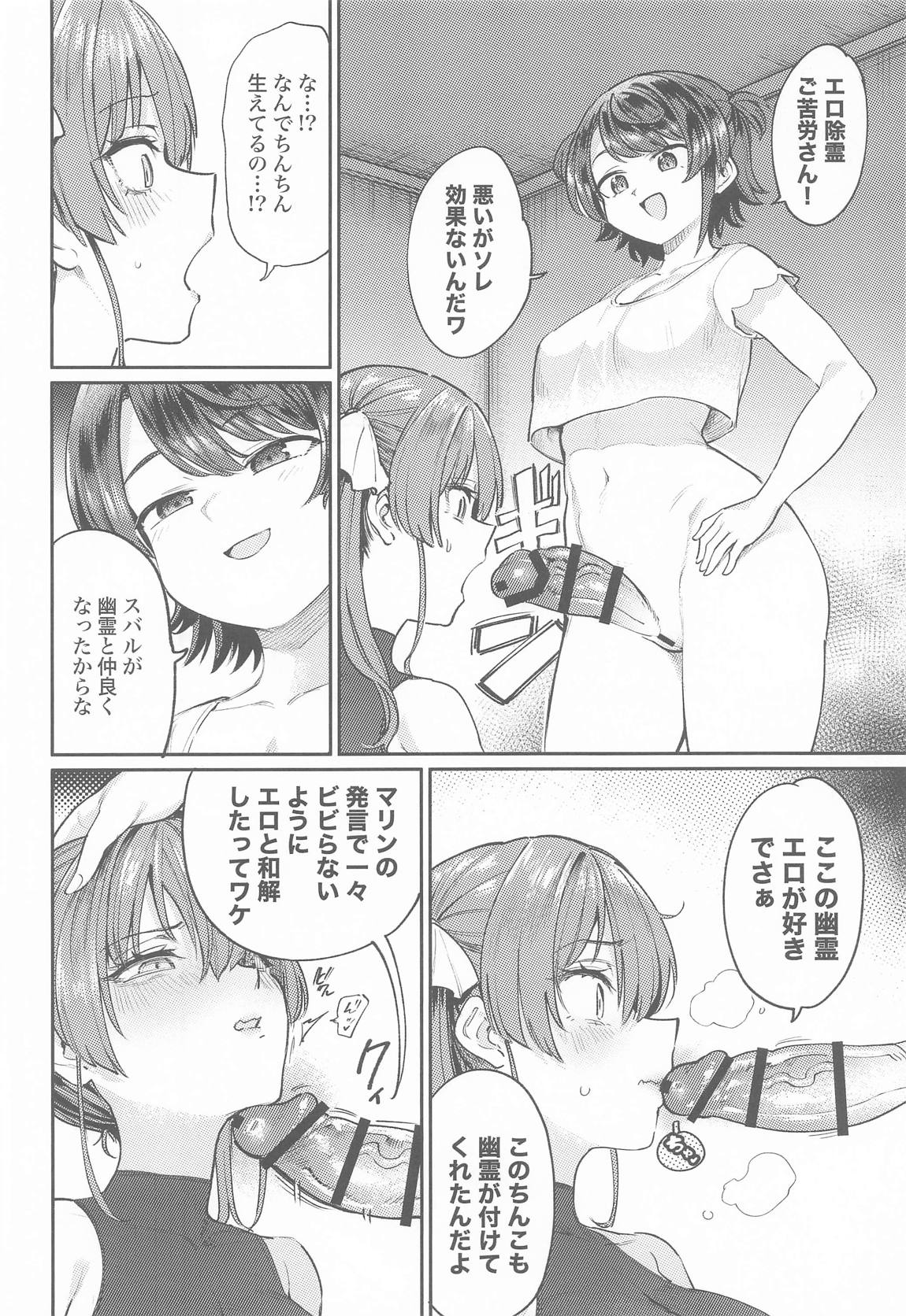 えっちな発情除霊大会 15ページ