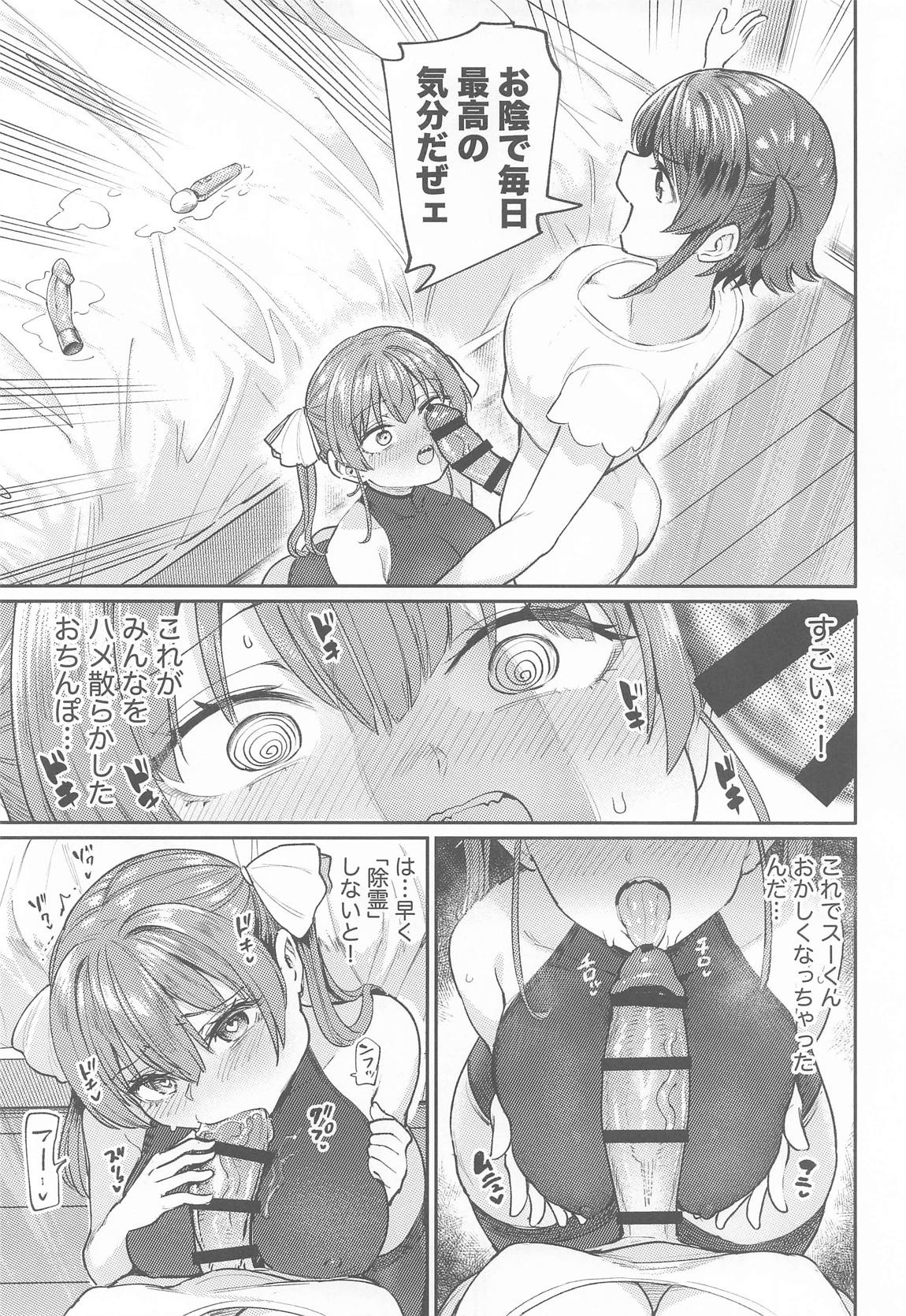 えっちな発情除霊大会 16ページ