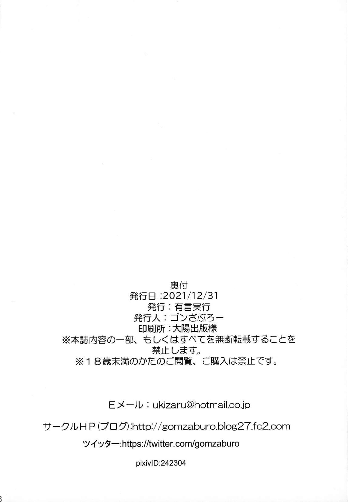 比奈先生ともっとダラダラHする本 25ページ