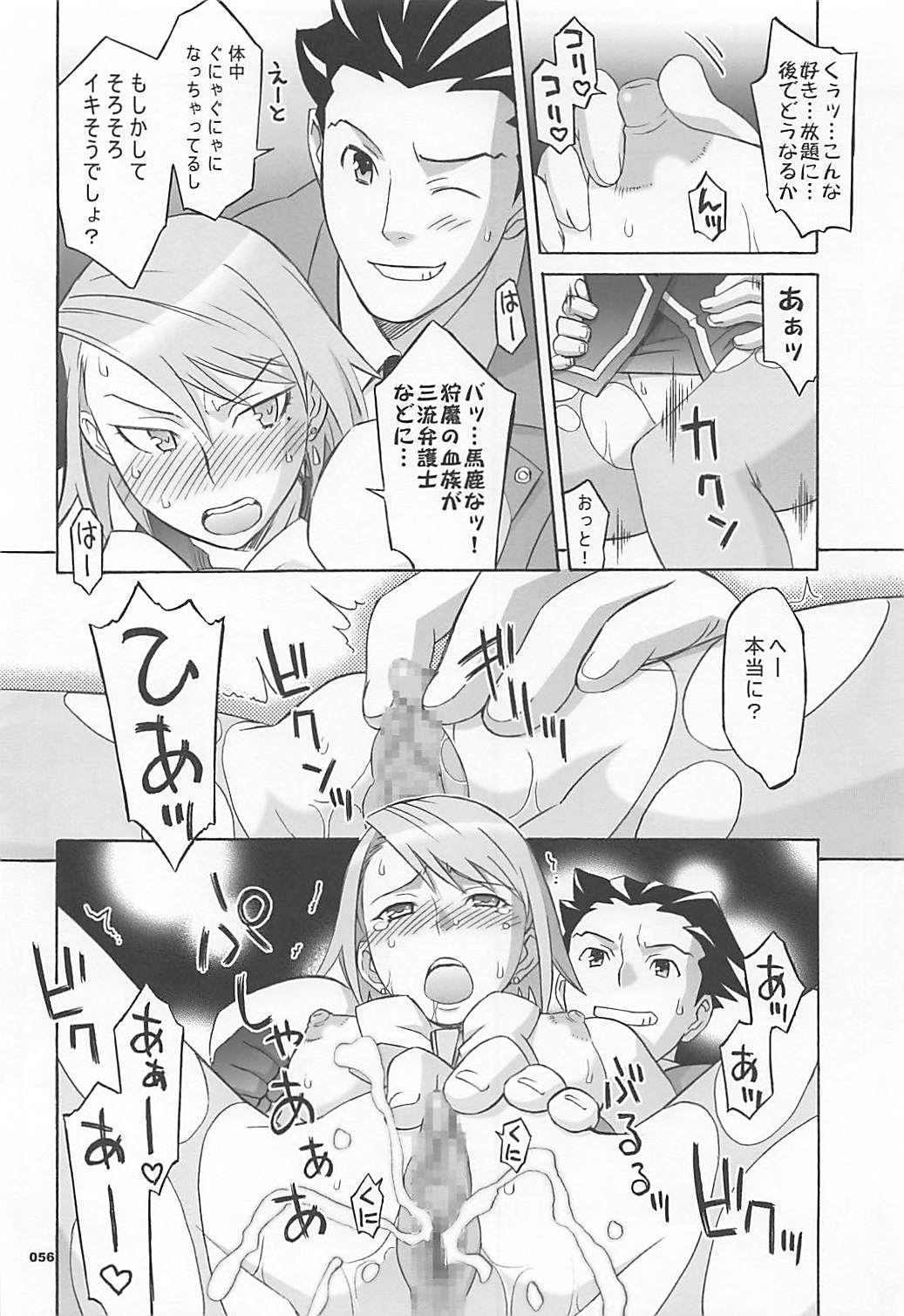 ワガママアンソロ 55ページ