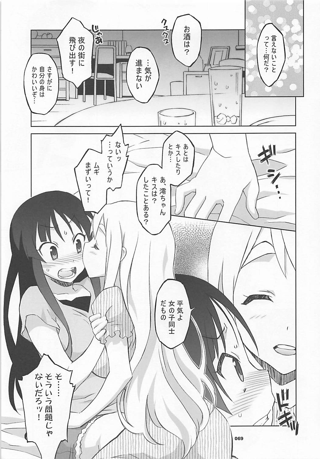 ワガママアンソロ 68ページ