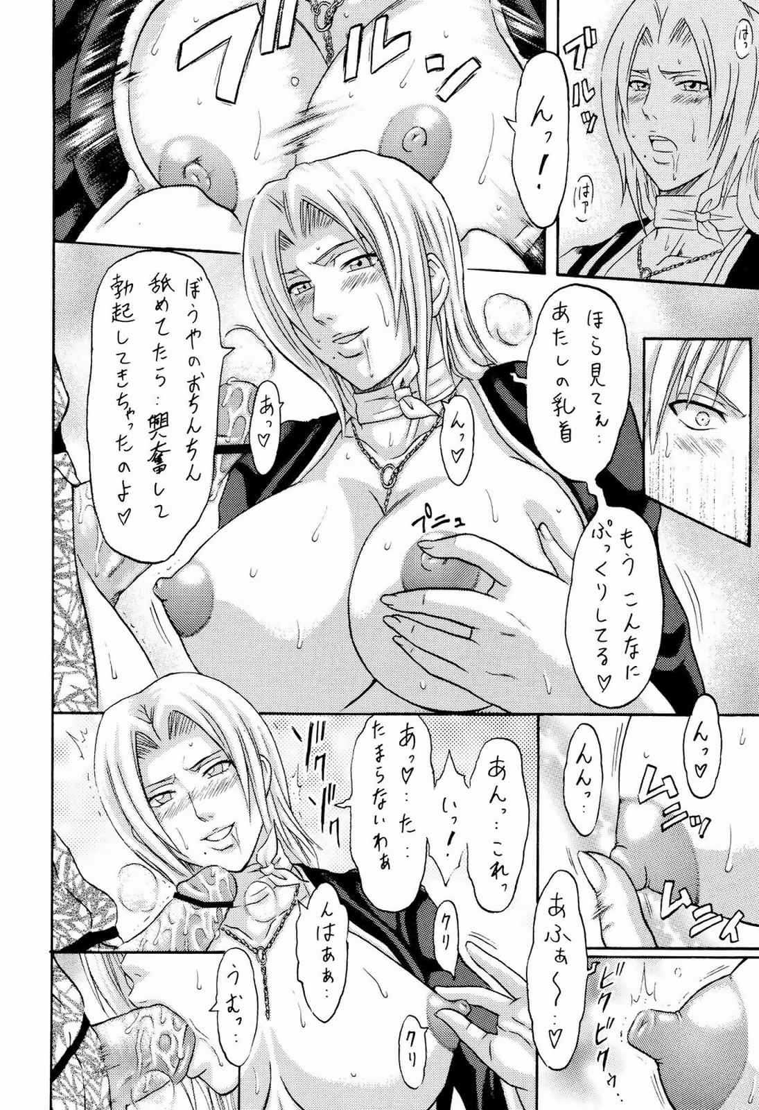 とんかつエヴォリューション㈿ 9ページ