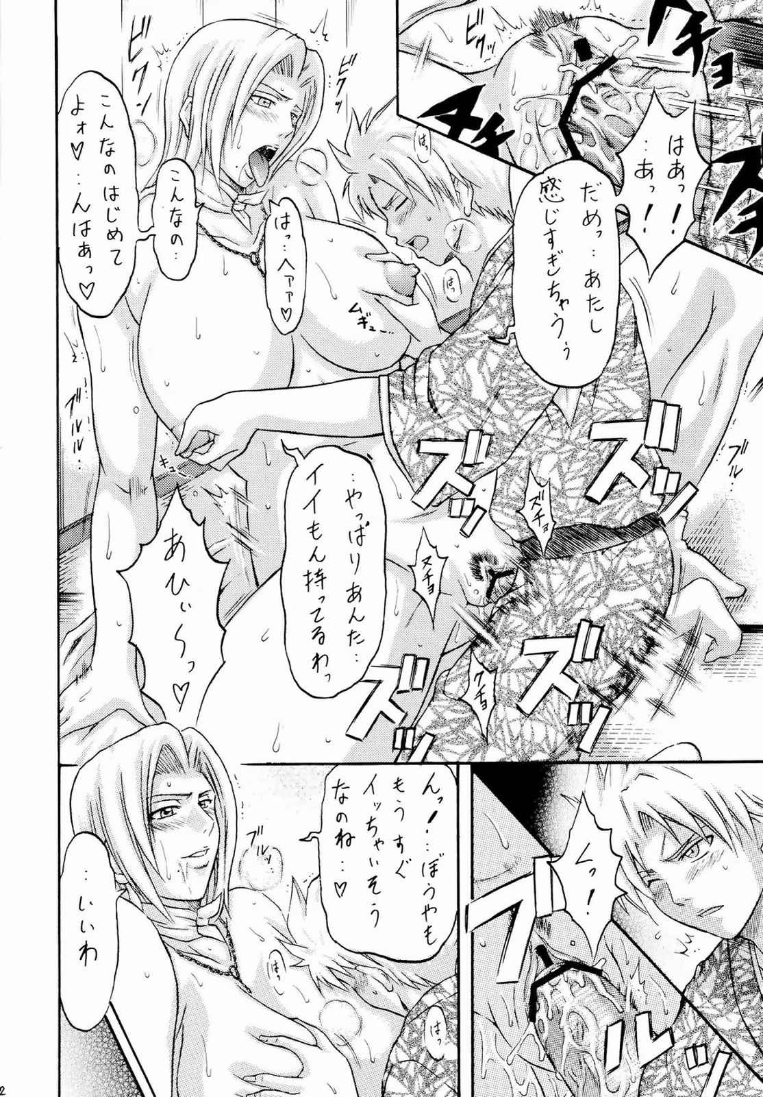 とんかつエヴォリューション㈿ 21ページ