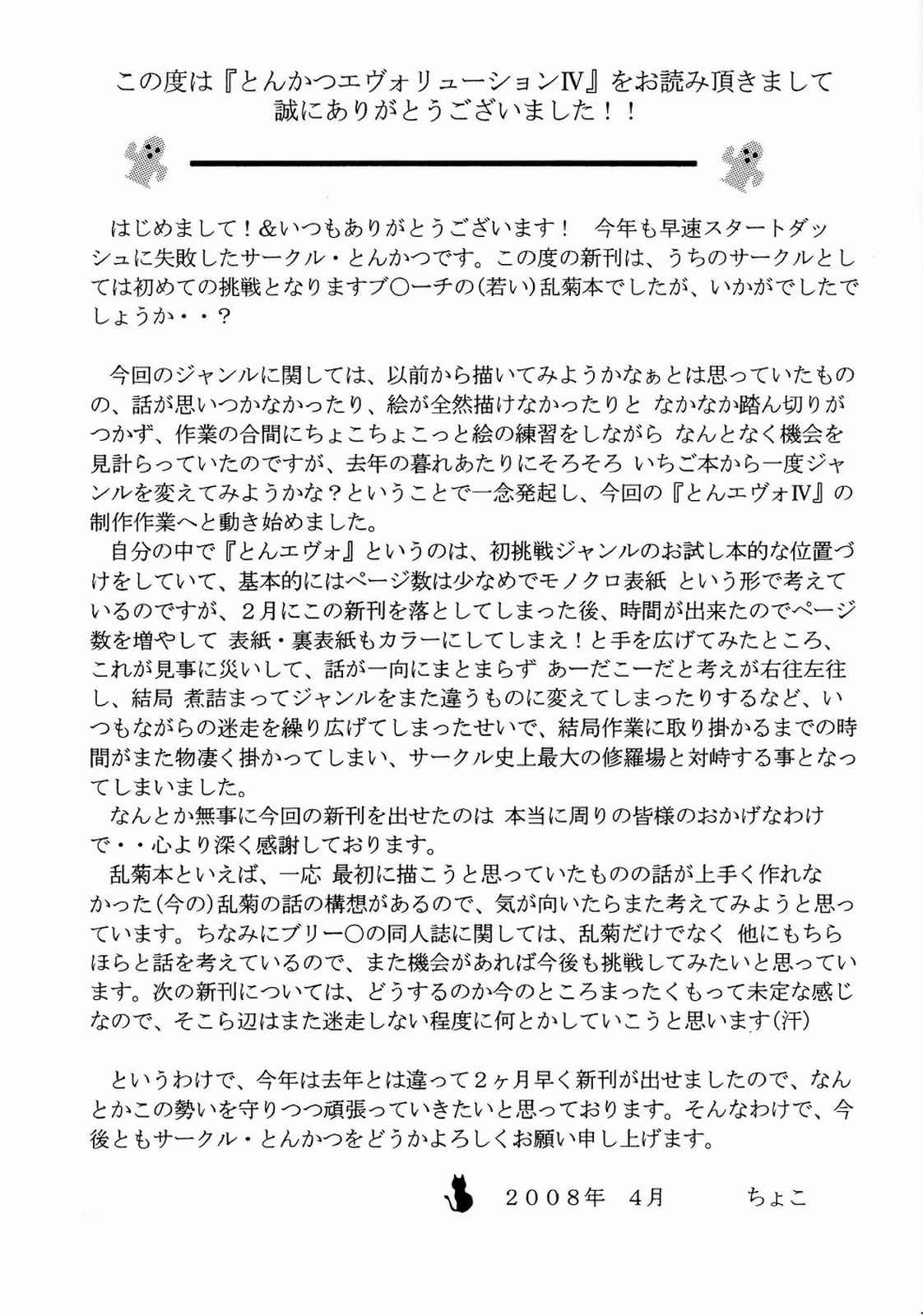 とんかつエヴォリューション㈿ 24ページ