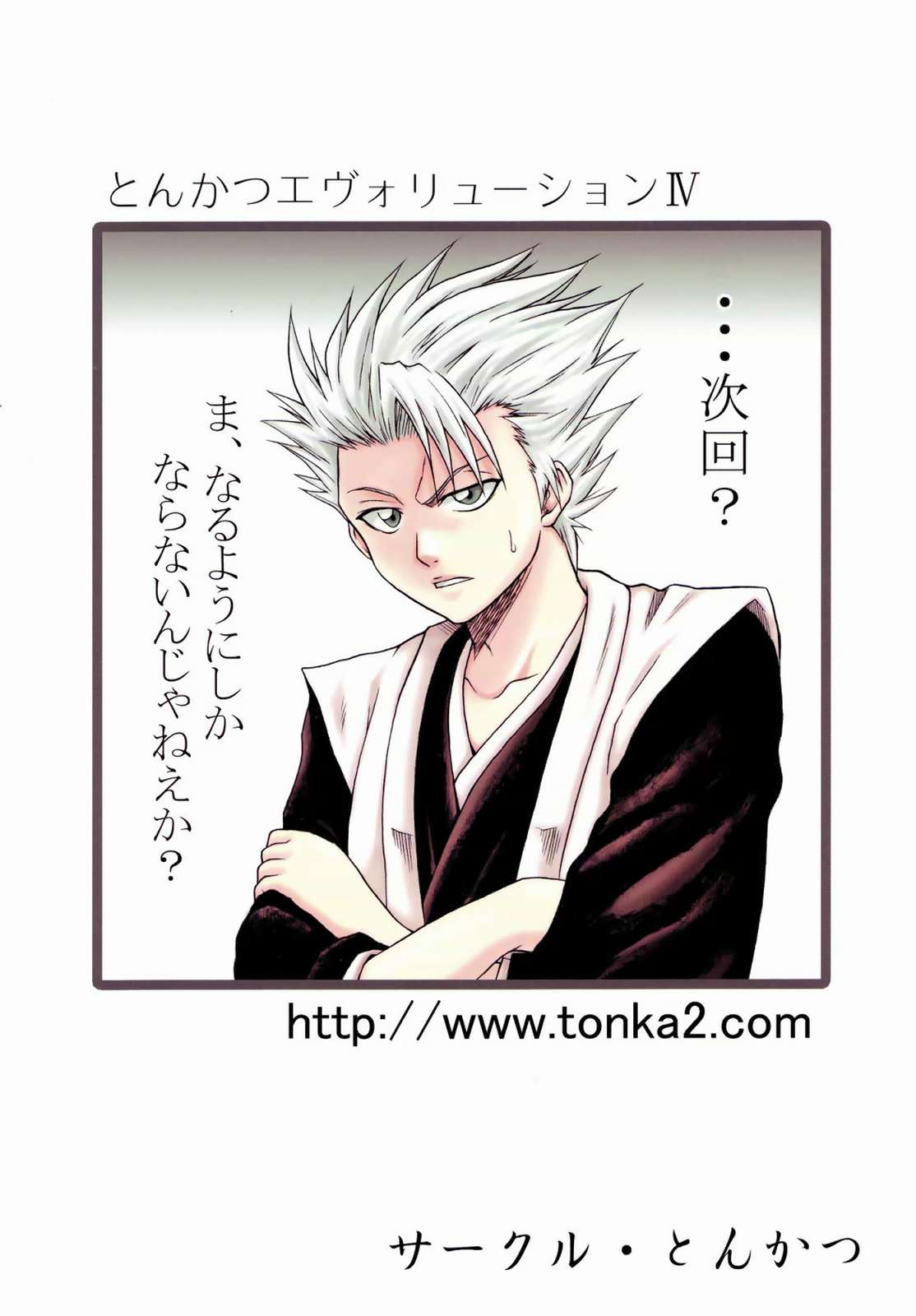 とんかつエヴォリューション㈿ 26ページ