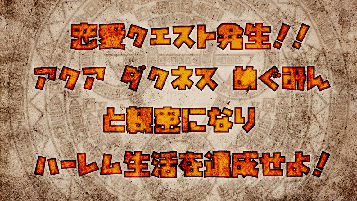 とあるこの異世界冒険者にモテ期を! 8ページ