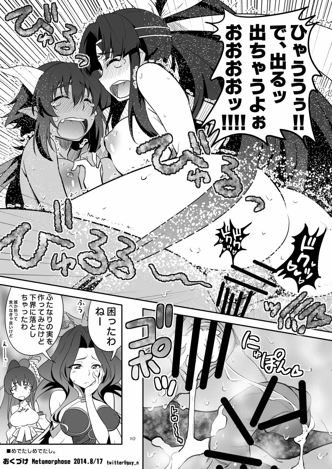 ふたキュンソード 10ページ