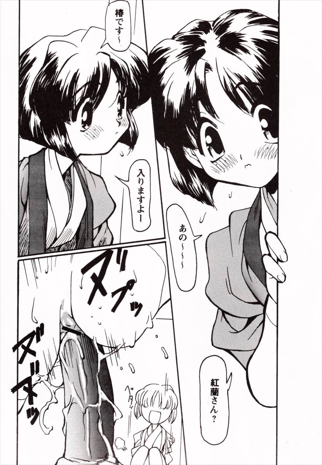 恐るベキッ 第2版 3ページ