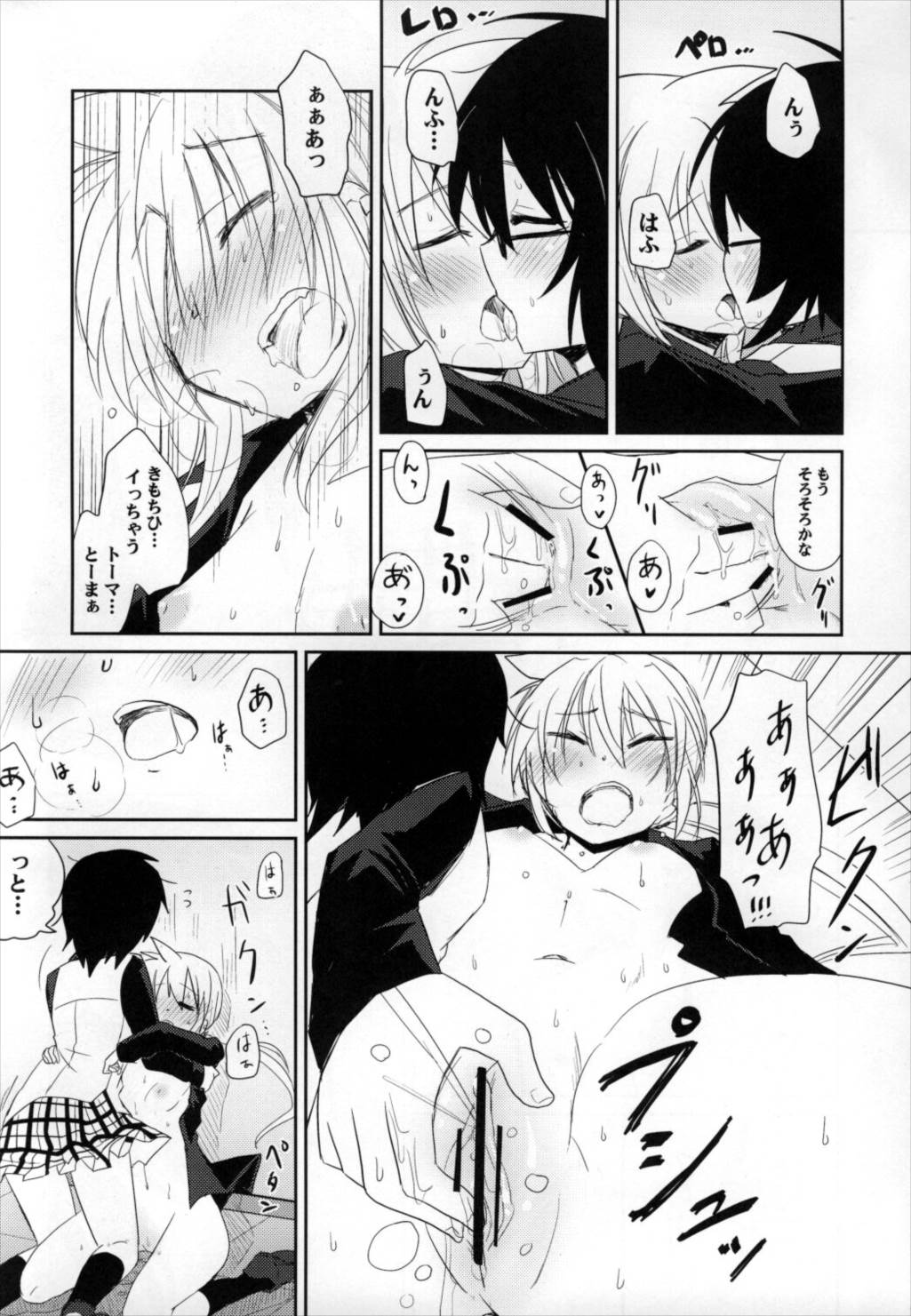 Tora Heart 15ページ