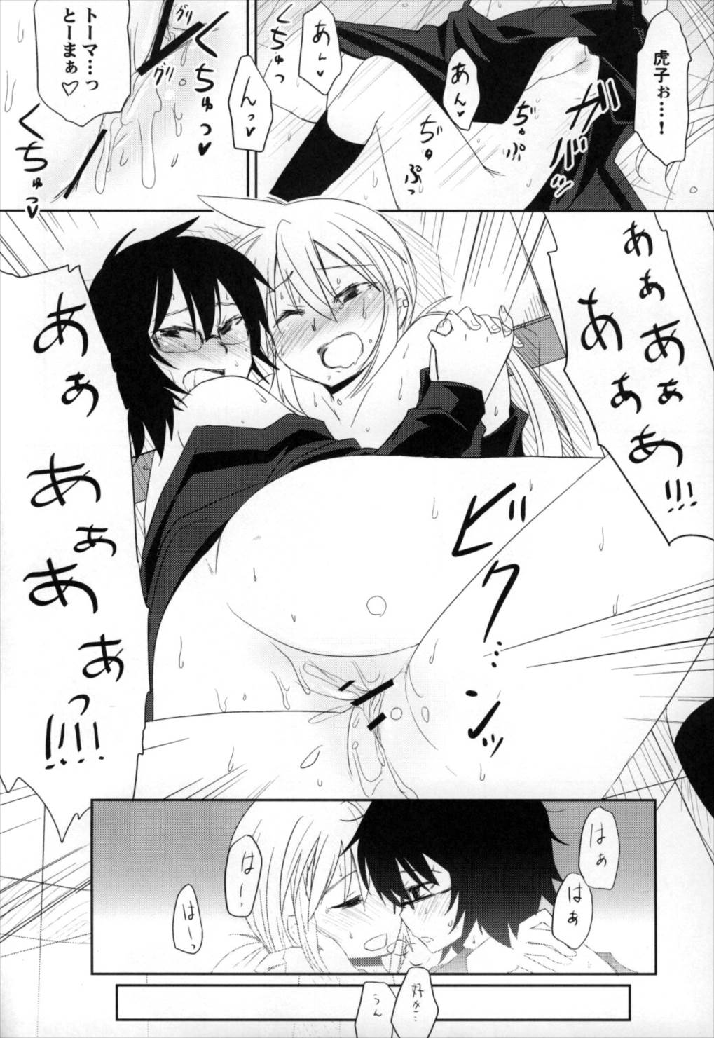 Tora Heart 22ページ