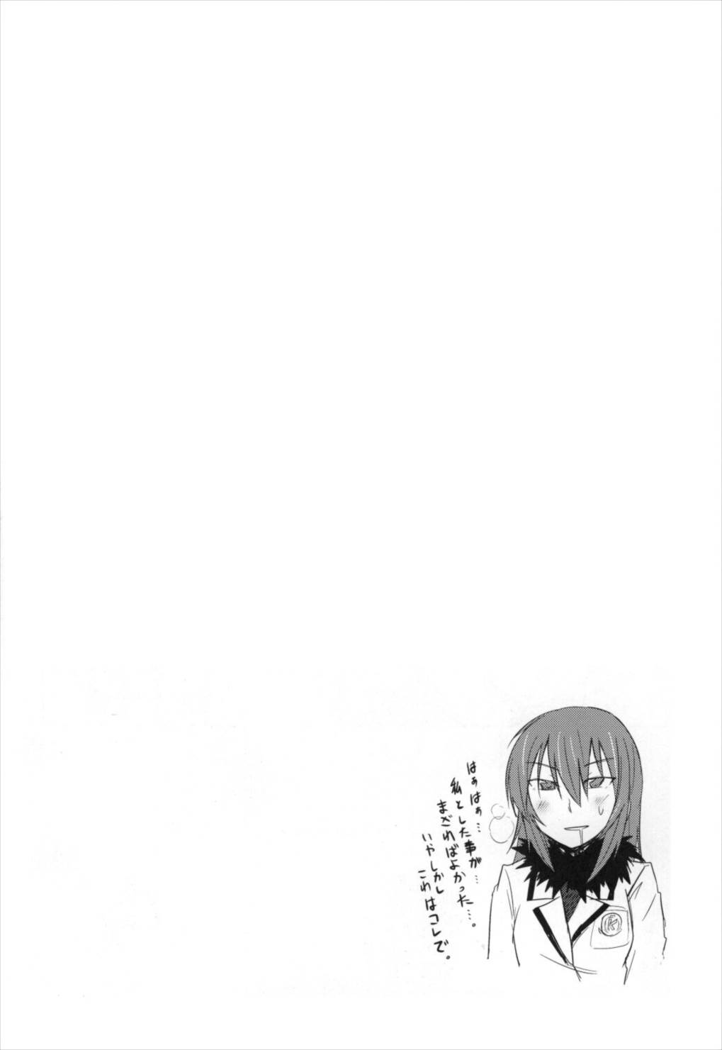 Tora Heart 24ページ
