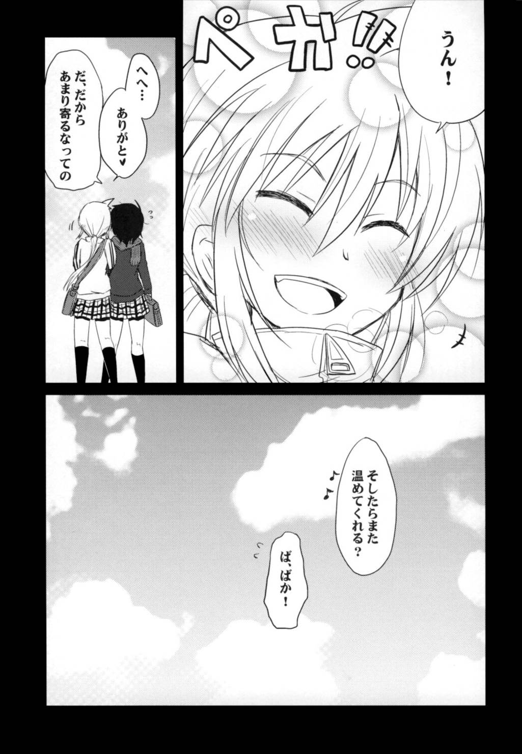 Tora Heart 27ページ