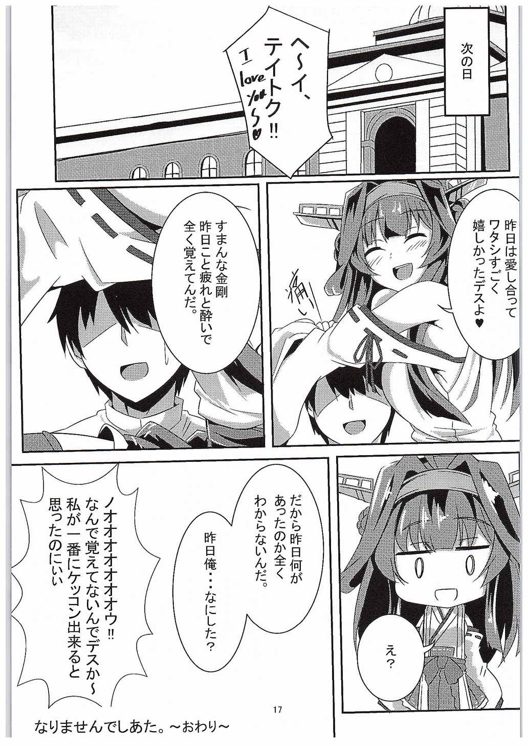 金剛の思う通りに 16ページ