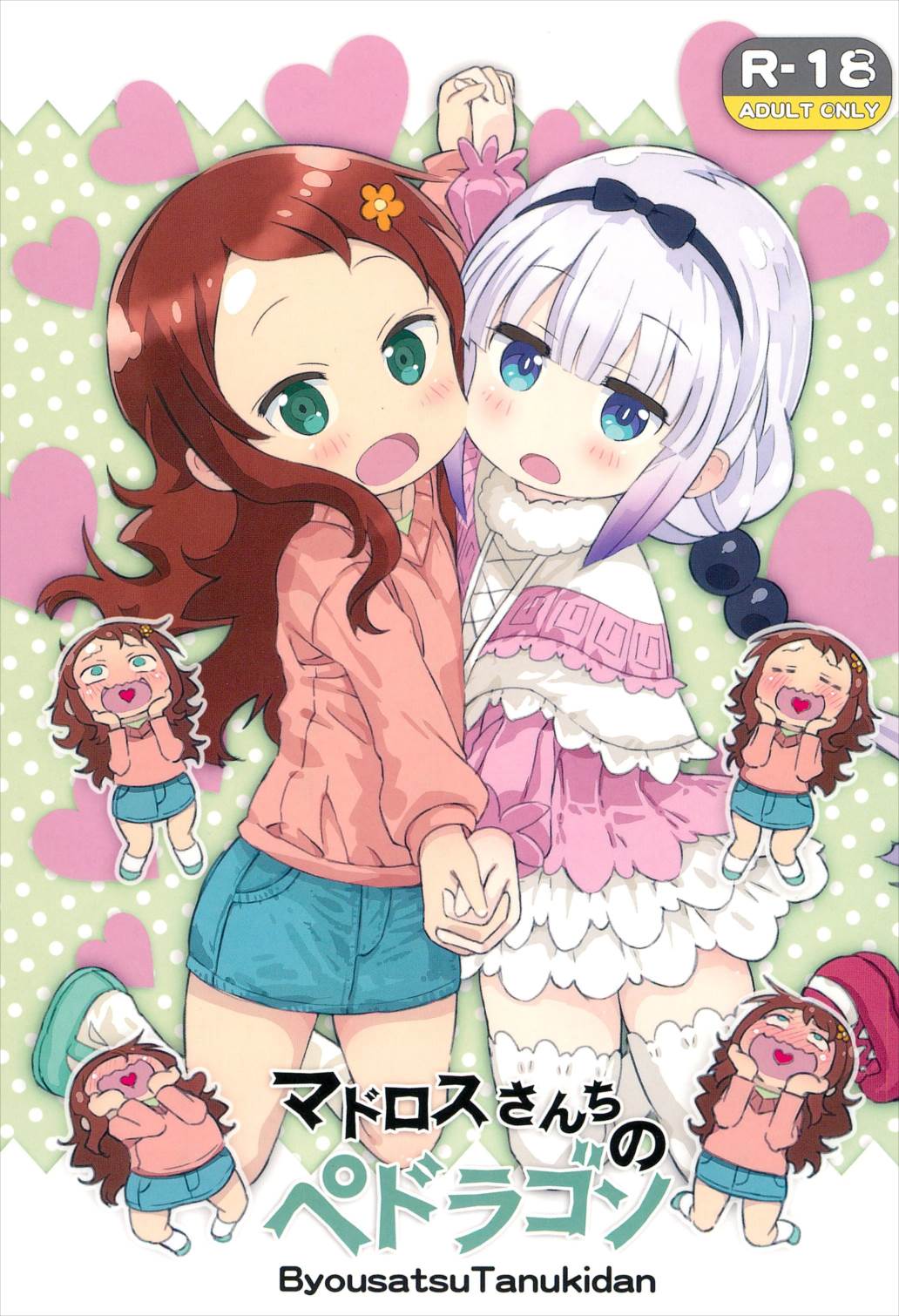 マドロスさんちのペドラゴン 1ページ