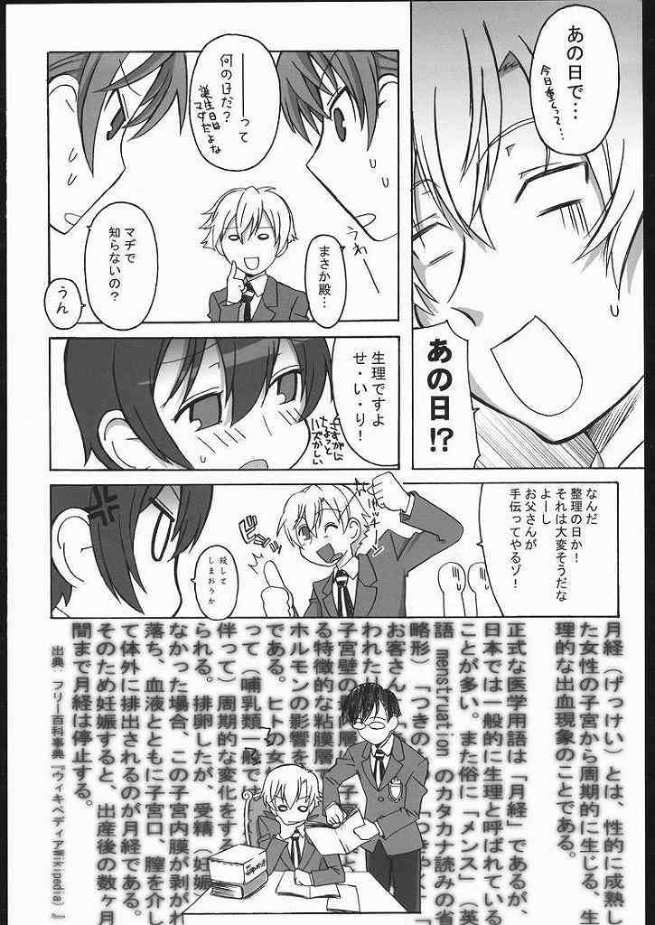 藤岡ハルヒの憂鬱 5ページ