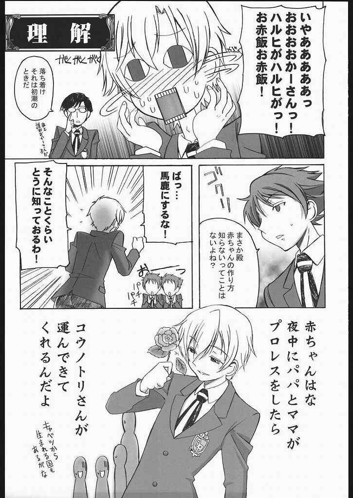 藤岡ハルヒの憂鬱 6ページ