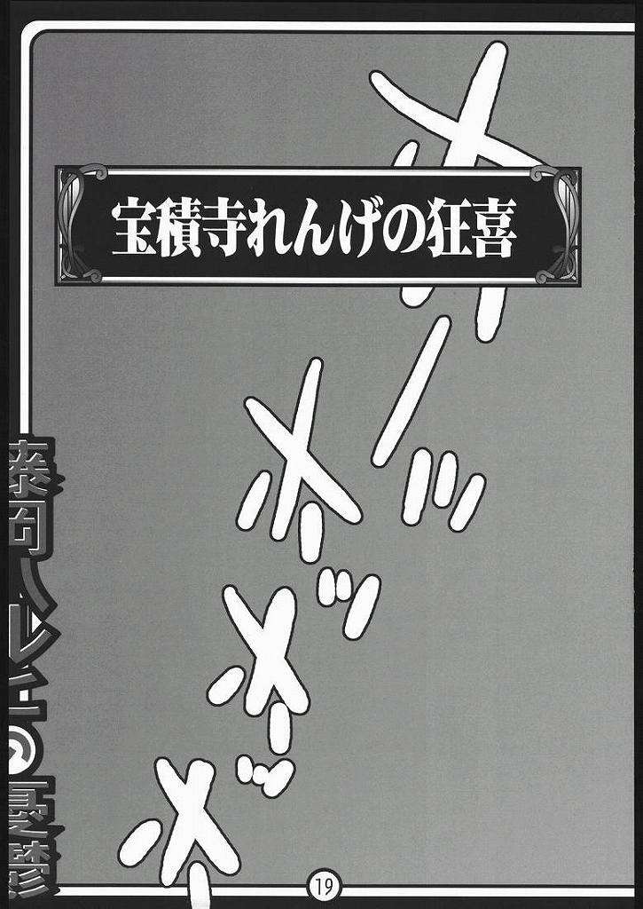 藤岡ハルヒの憂鬱 18ページ