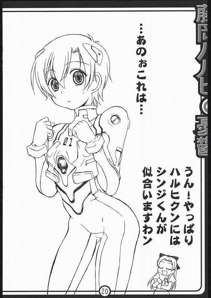 藤岡ハルヒの憂鬱 19ページ