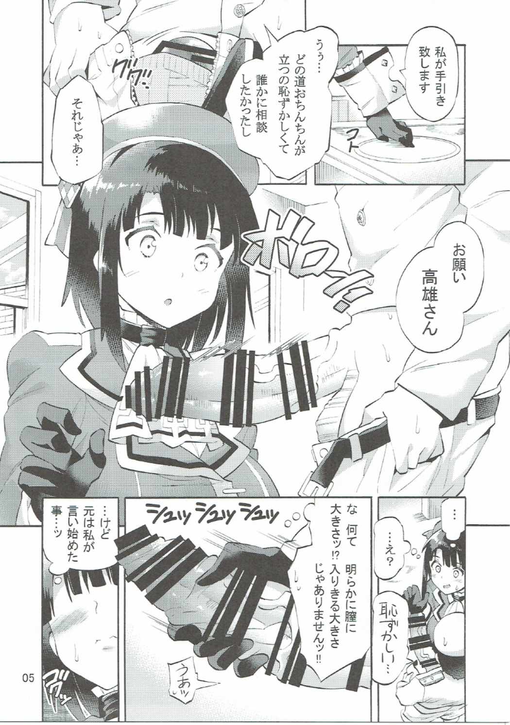 高雄さんとアソコの大っきな少年提督 6ページ