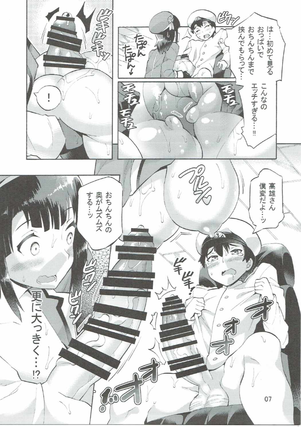 高雄さんとアソコの大っきな少年提督 8ページ