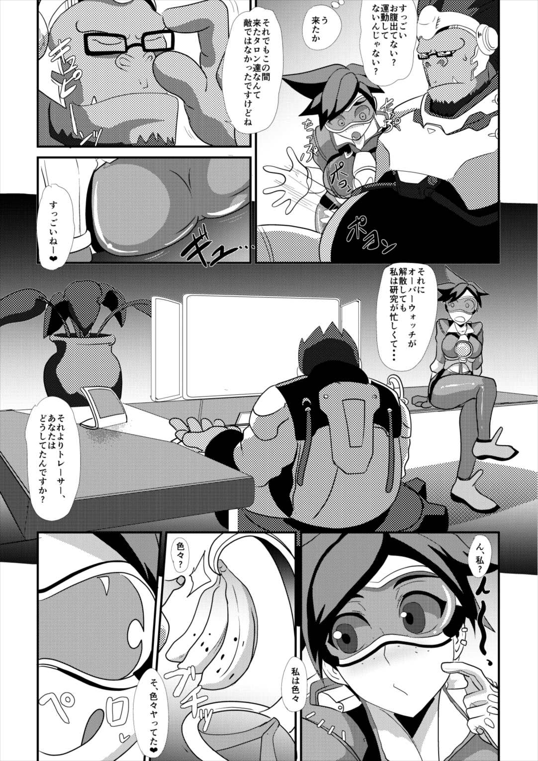 ワタシにカマシてっ!!～友情のセクササイズ～ 3ページ