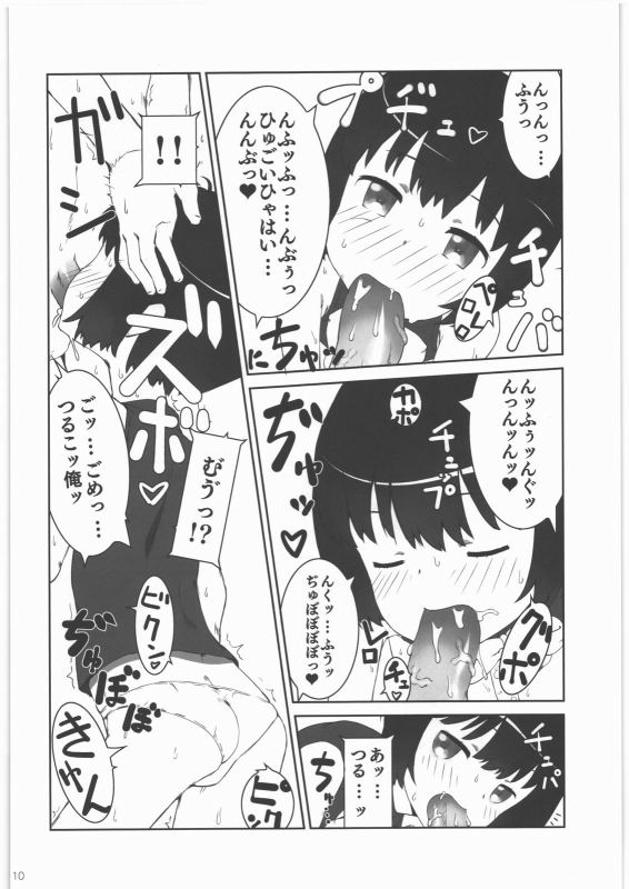 Snow White 8ページ