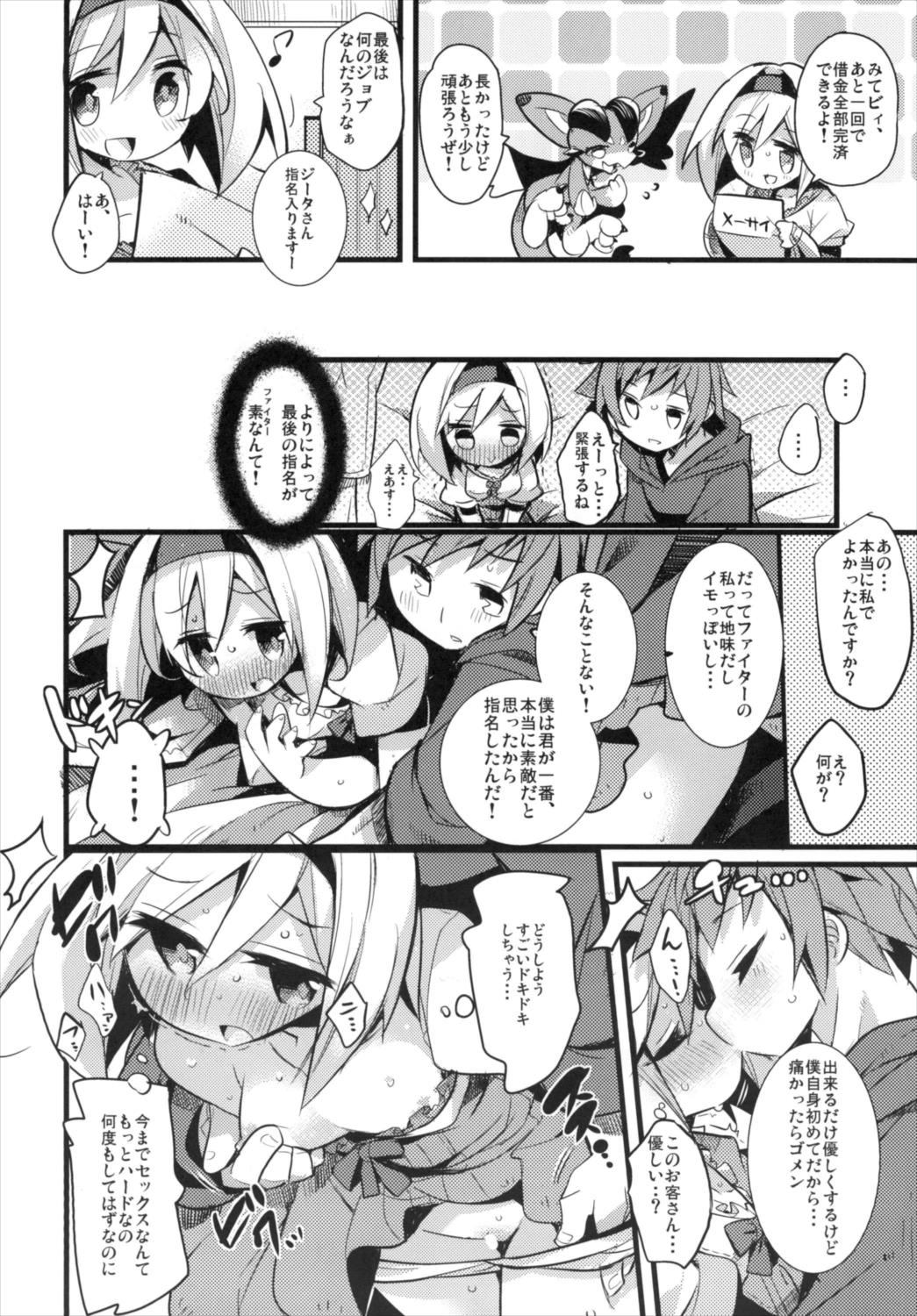 ジータちゃん七変化!! 18ページ