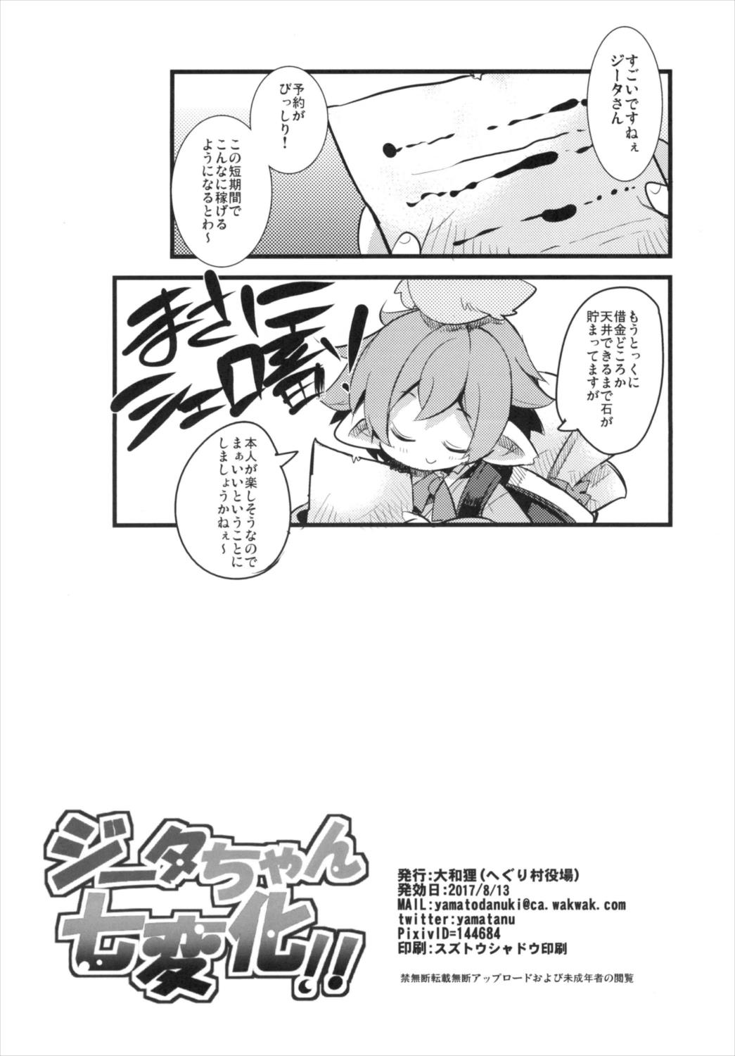 ジータちゃん七変化!! 22ページ