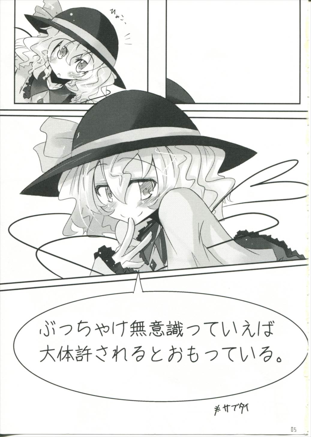 こいしちゃんとこいしたい! 4ページ