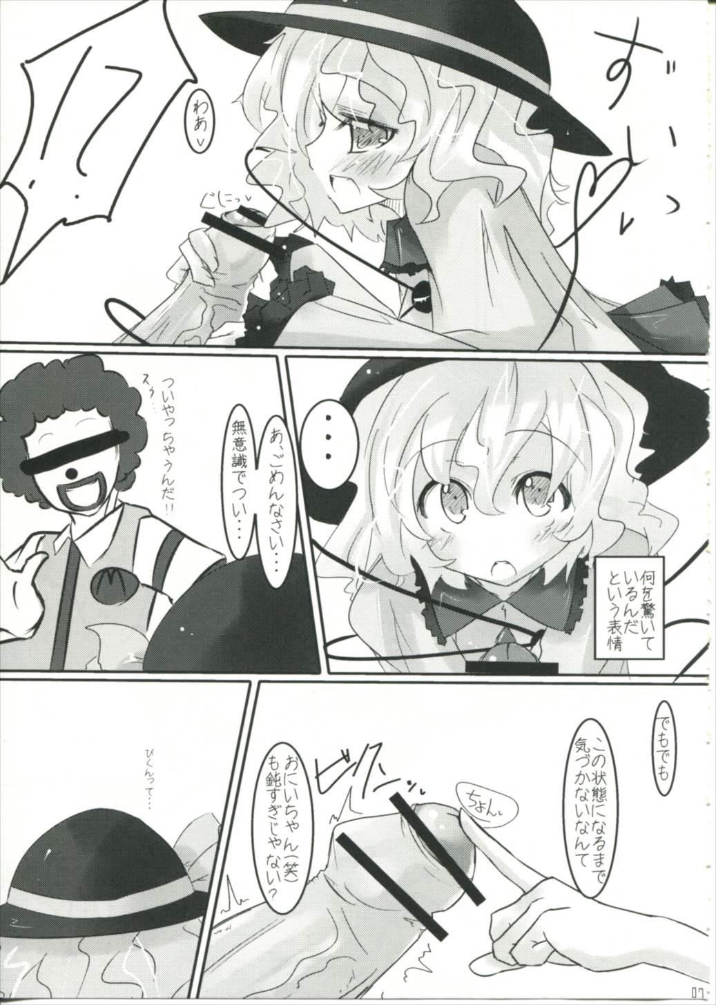 こいしちゃんとこいしたい! 6ページ