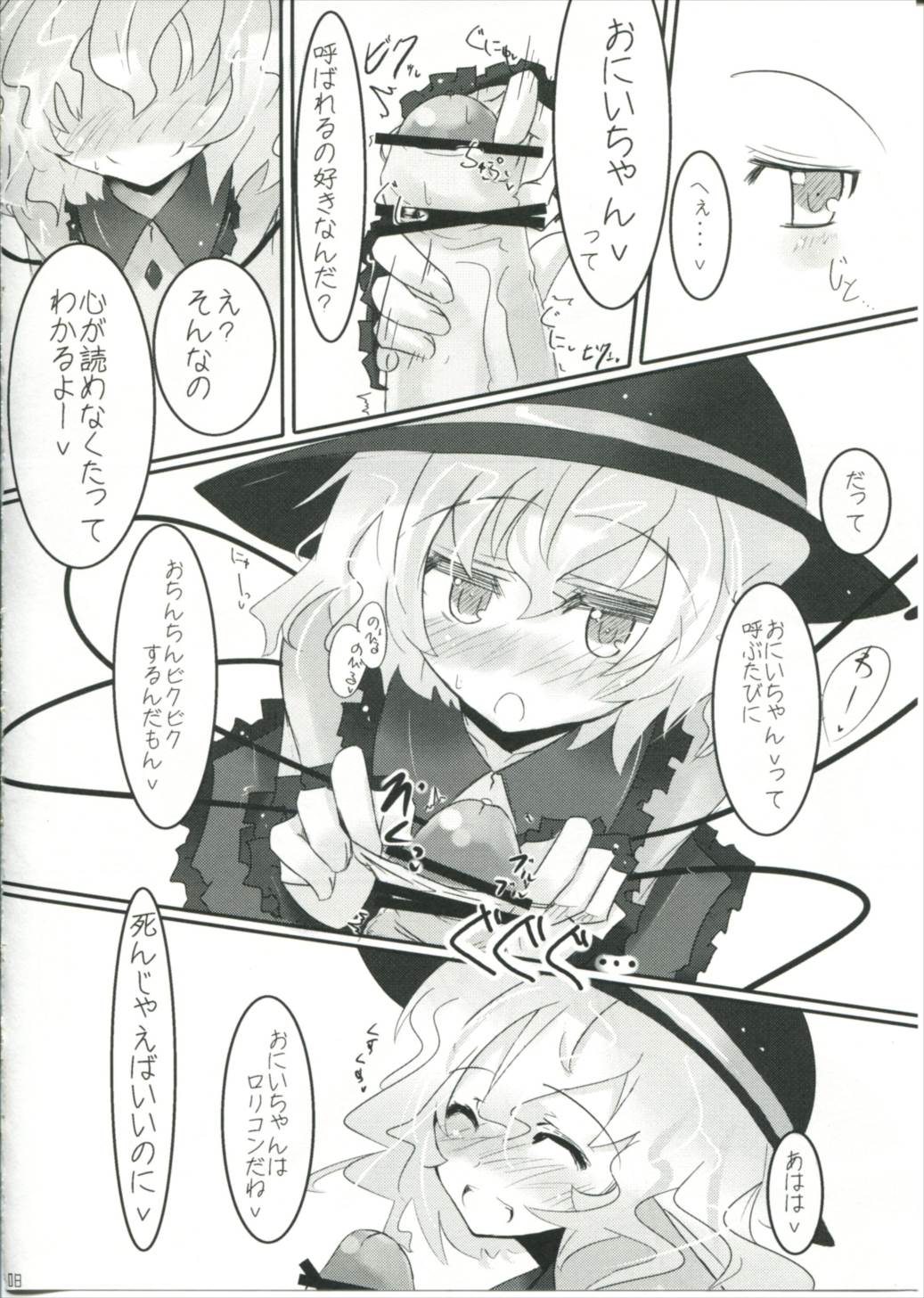 こいしちゃんとこいしたい! 7ページ