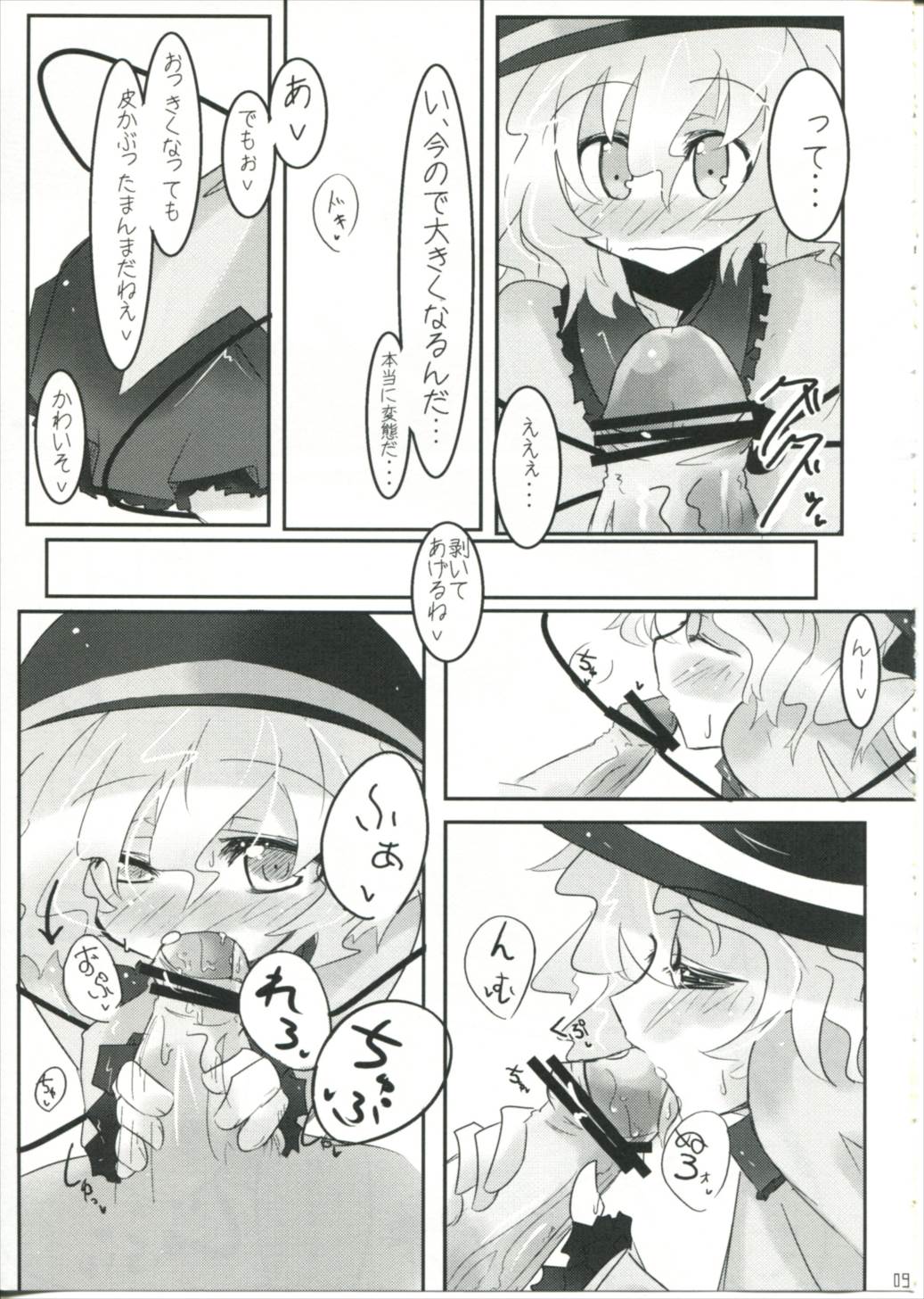 こいしちゃんとこいしたい! 8ページ
