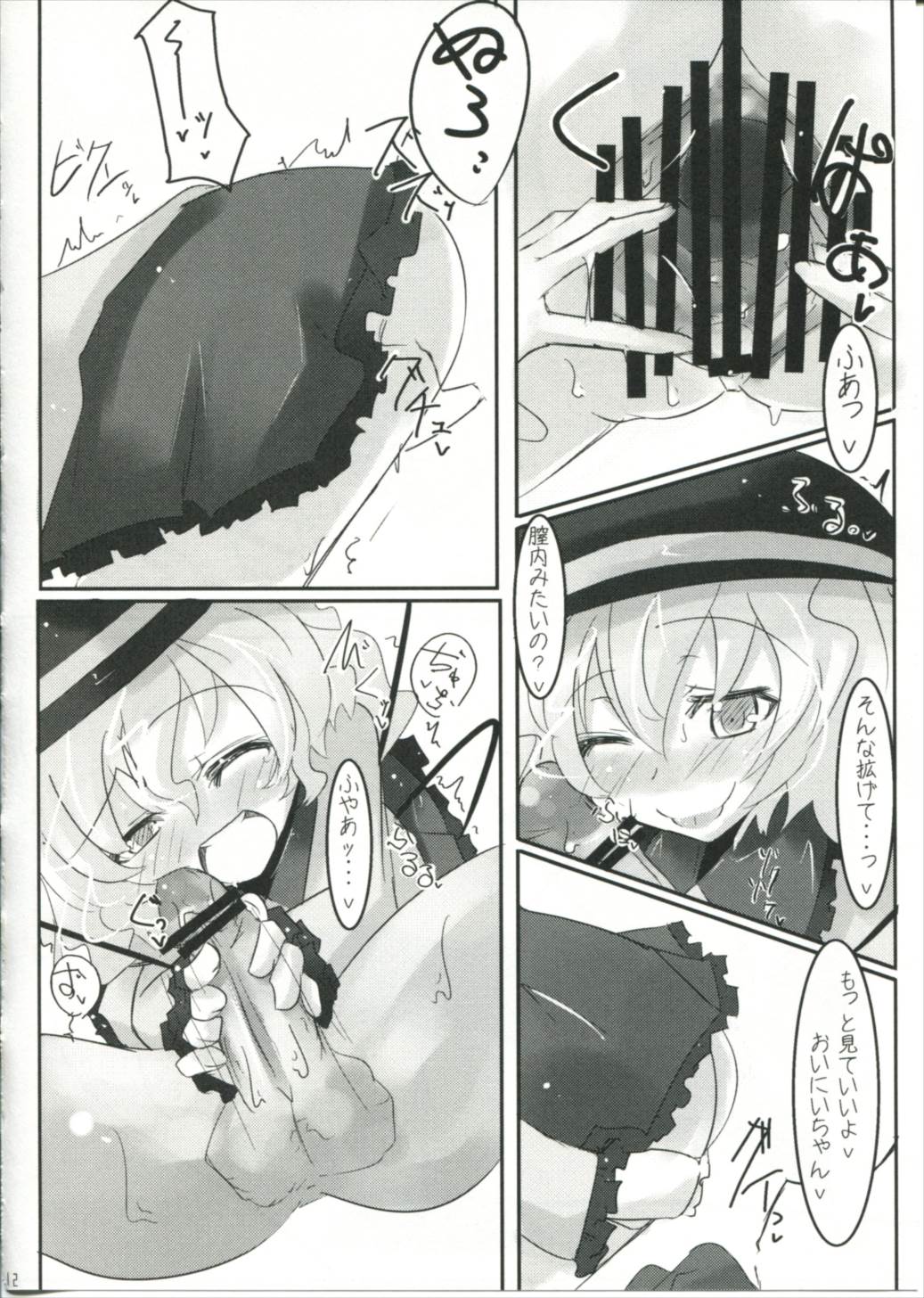 こいしちゃんとこいしたい! 11ページ