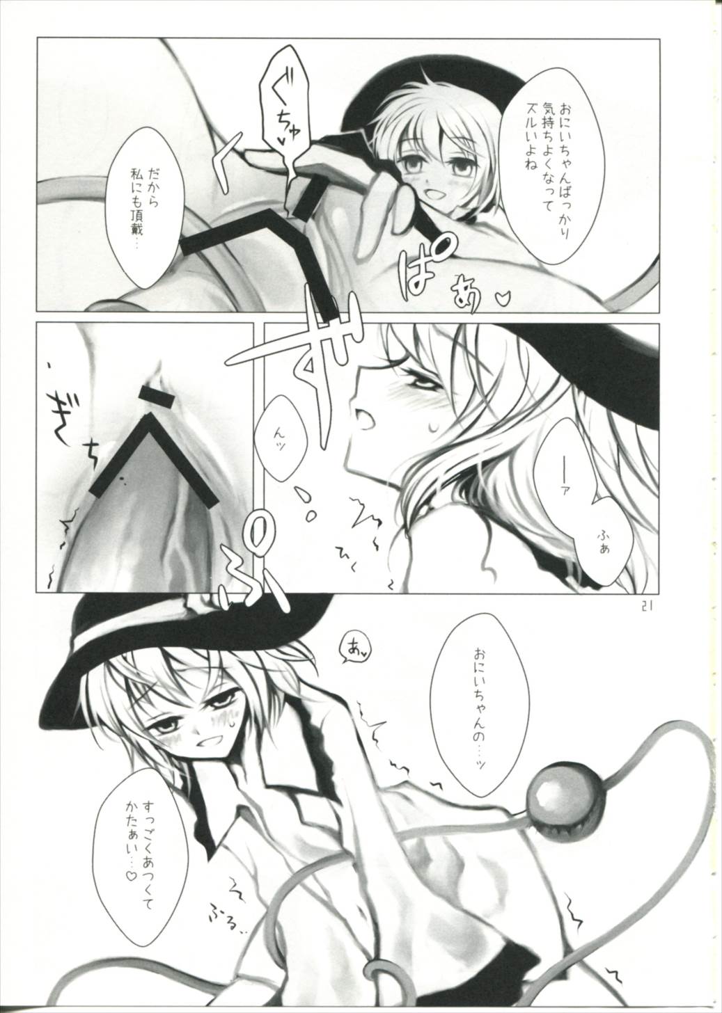 こいしちゃんとこいしたい! 20ページ