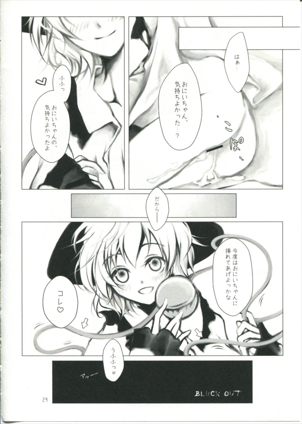 こいしちゃんとこいしたい! 23ページ