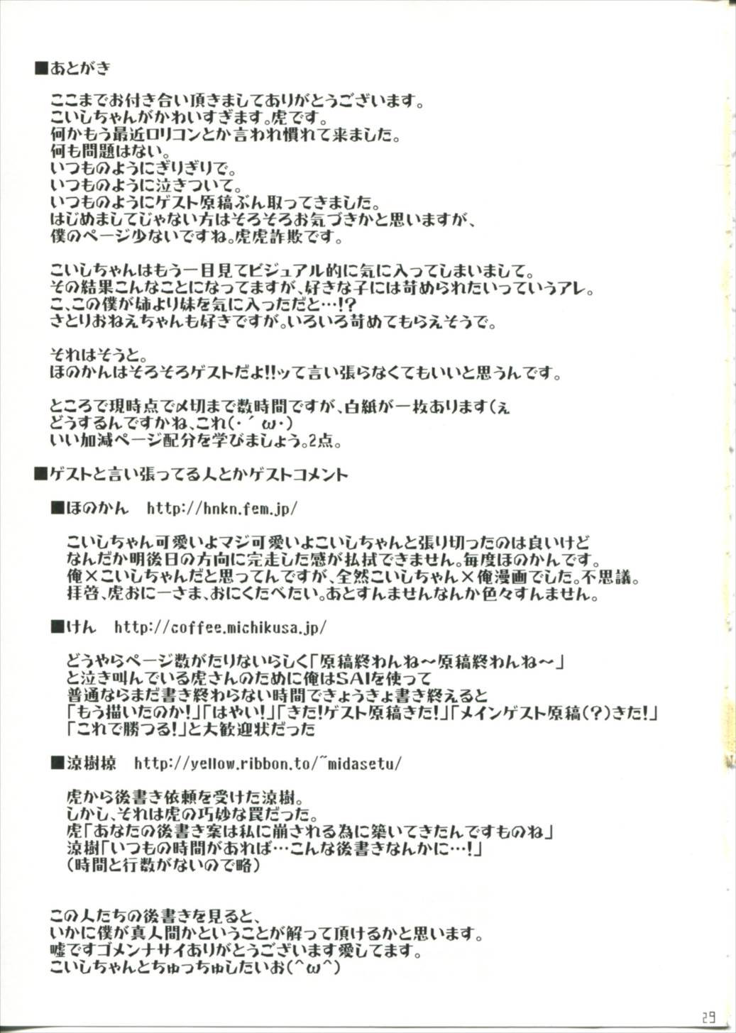 こいしちゃんとこいしたい! 28ページ